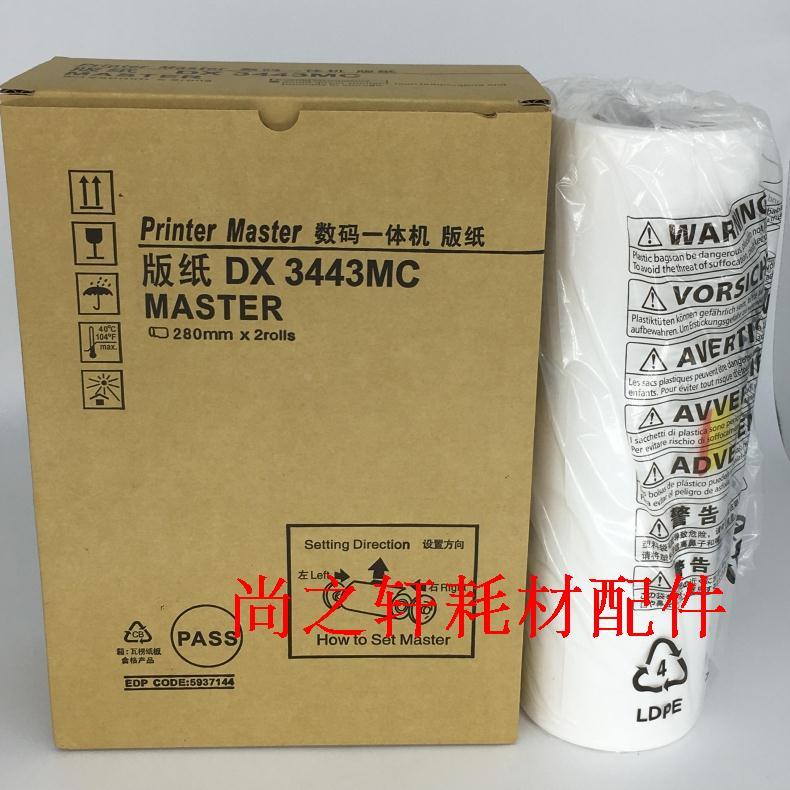 适用  DX 3443CP 3443  CP6302 版纸 蜡纸 版纸