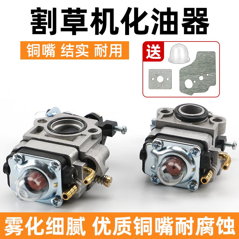 割草机化油器四冲程40-5/139配件GX35割灌机二冲绿篱机除草机通用