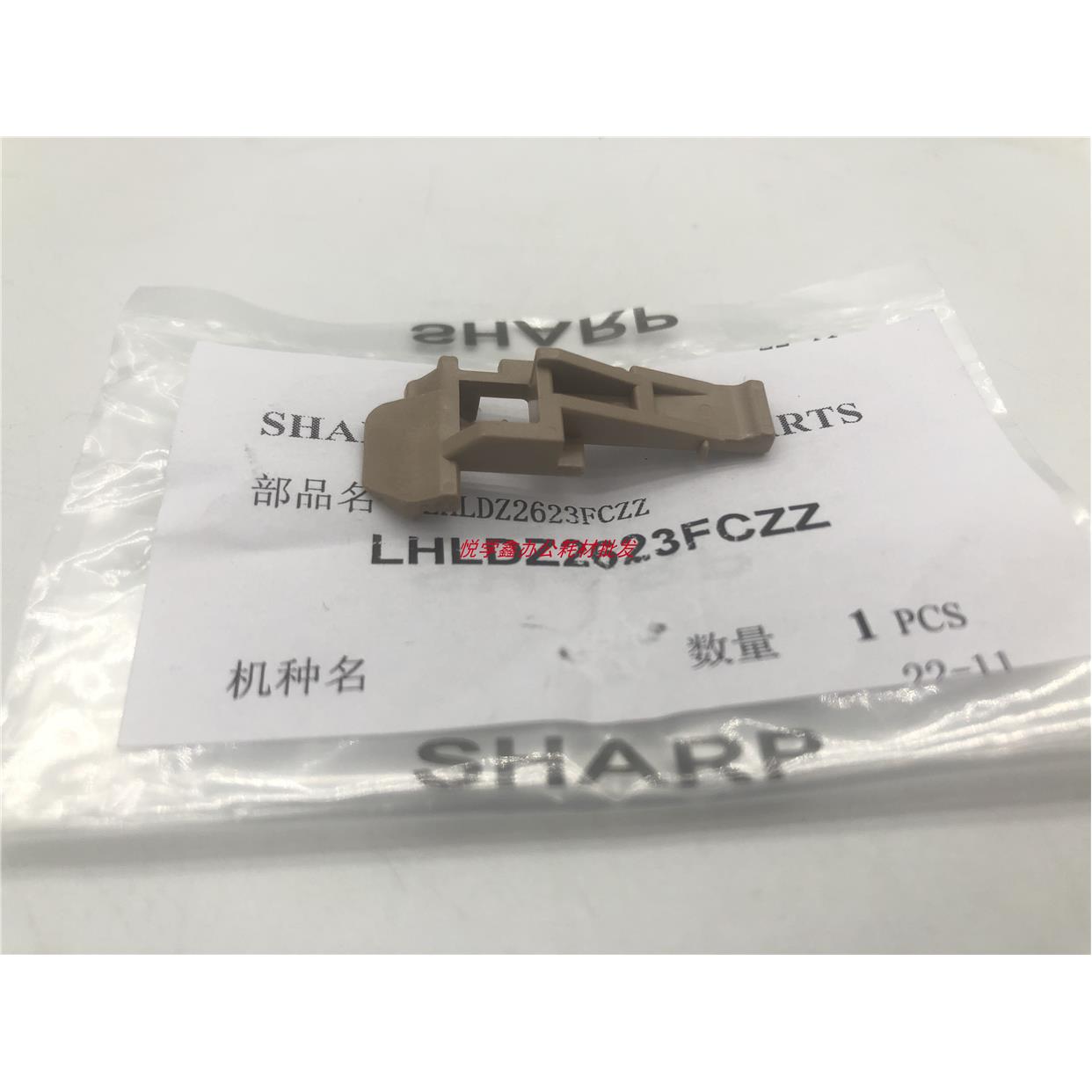 原装 夏普 MXC3081 3581 4081 5081 6081 分离板支架 2623 2622