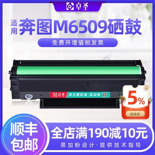 适用奔图m6509硒鼓p2509打印机墨粉盒pd 219黑白易加粉粉盒晒鼓