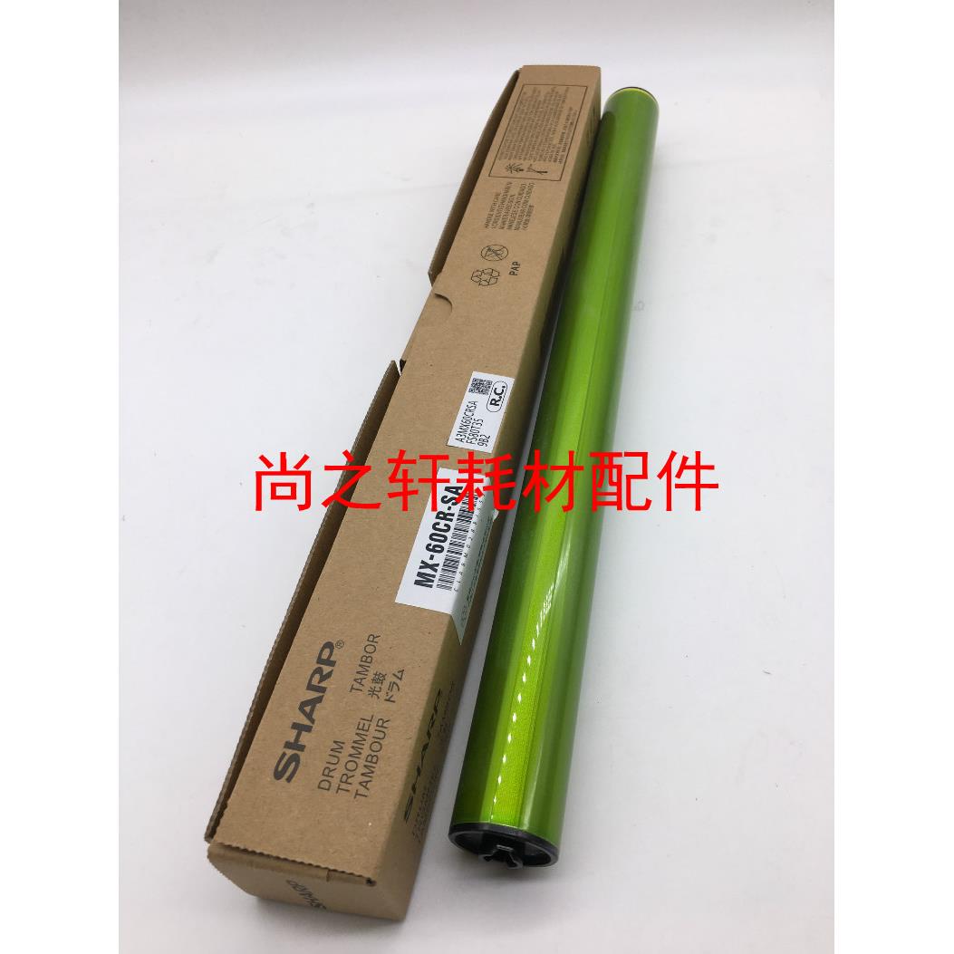 原装 夏普 MX-60 鼓芯 C 3082 3582 4082 5082 6082 R D V 感光鼓