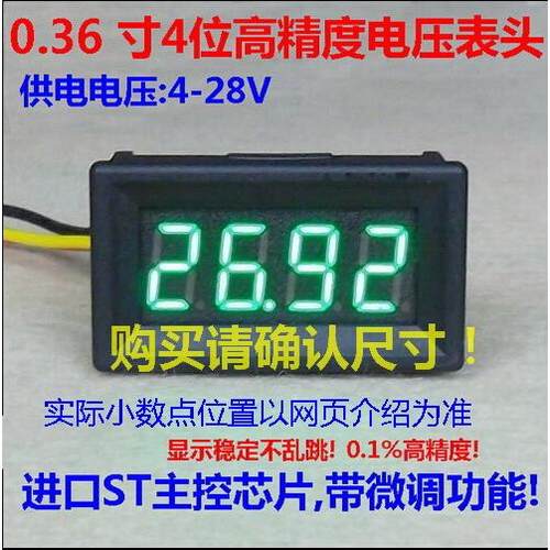 BY436VK1 桂辰0.36寸4位小壳数显/数字DC直流电压表头0-33V三线制