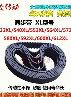 同步带 532XL 540XL 552XL 564XL 572XL 580XL 592XL 600XL 612XL