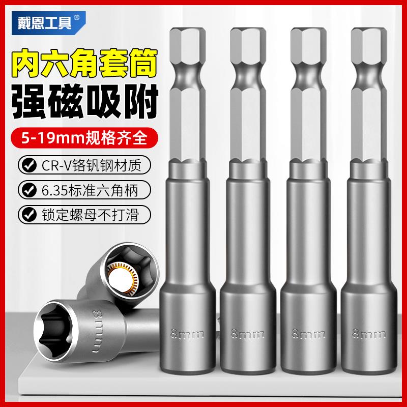 强磁套筒头电动扳手工具内六角柄自攻螺丝燕尾丝外手电钻批头10mm