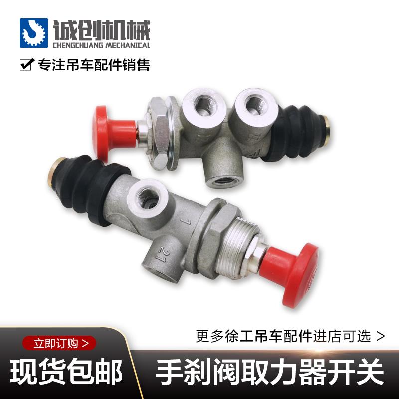 徐工中联三一吊车配件大全xct8120bl25K5cdf-1吨取力器开关手拉阀