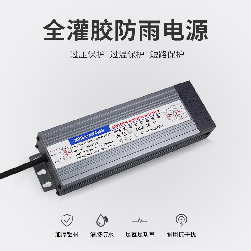 山沃户外防水防雨全灌胶400W开关电源220V转12V/24V 直流变压器