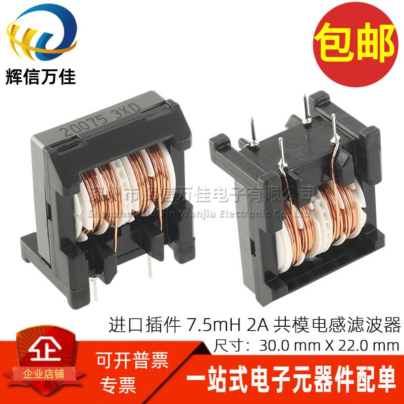 SS28V-20075-CH 进口插件 7.5MH 2A 开关电源共模电感滤波器 直拍