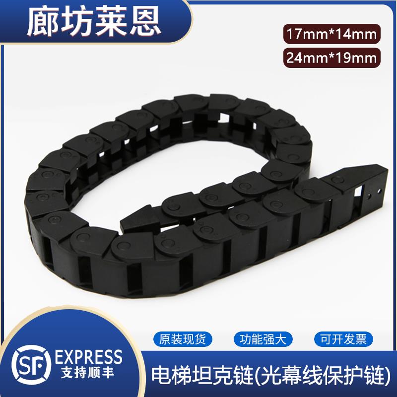 电梯坦克链光幕线保护链随行适用于通力蒂森西子奥的斯富士达配件