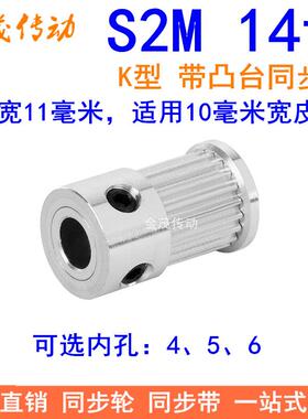 S2M14齿同步轮带宽10凸台K型内径4 5 6mm同步带轮S2M10同步皮带轮