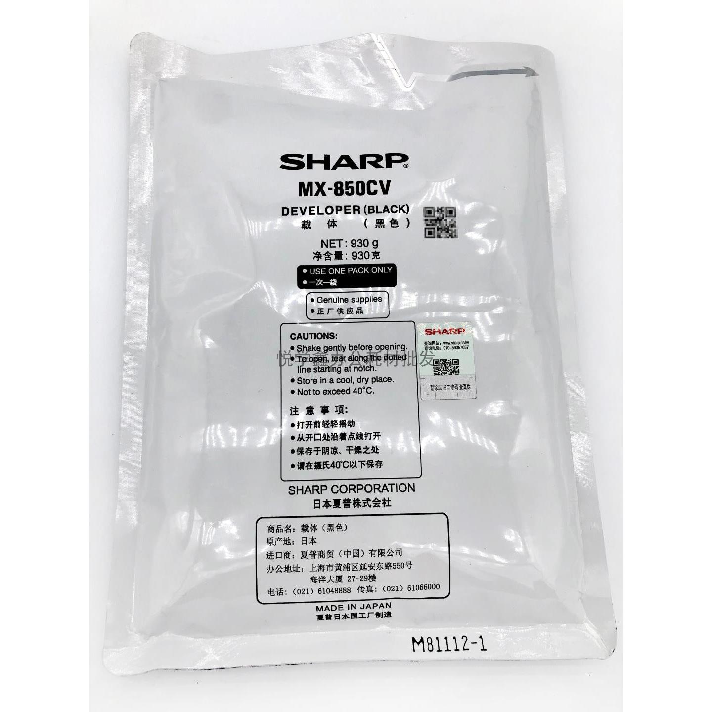 行货 夏普MX-850CV原装载体 950 1100 904 铁粉 显影剂 带防伪标