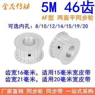 内孔8 5M46齿宽16 20同步带轮现货 21MM 同步带轮
