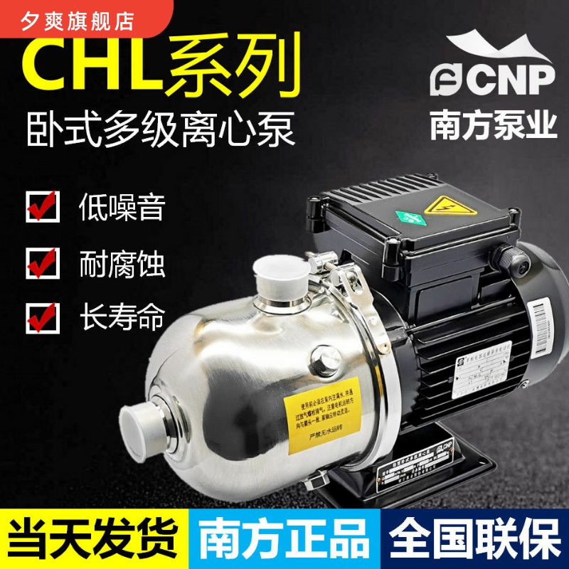 南方泵业CHL2/4/8/12/16/20南方水泵卧式多级离心泵不锈钢增压泵