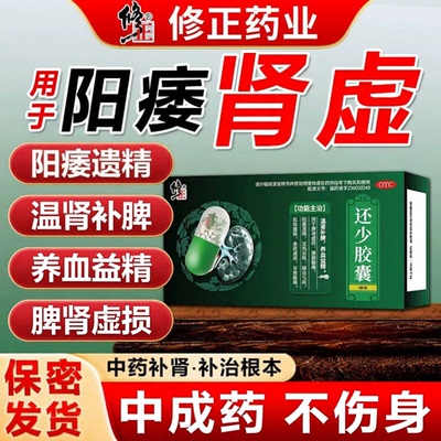 [修正]还少胶囊0.42g*20粒/盒