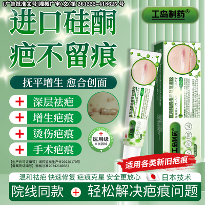 工岛祛疤膏疤痕修复除疤烫伤剖腹产敷料增生凸起去除医用硅酮凝胶