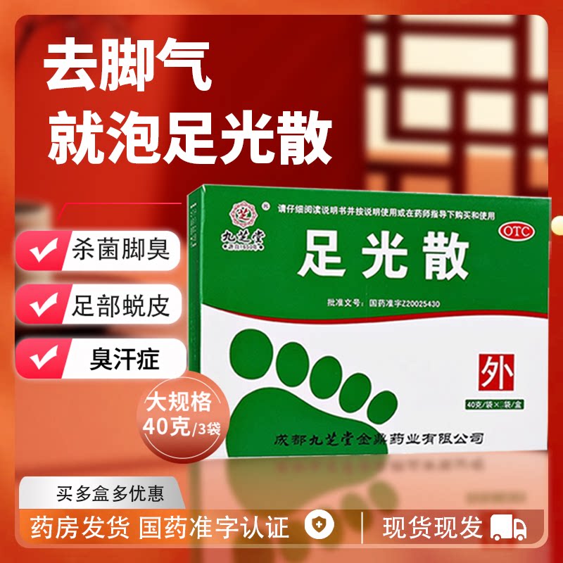 如有楼上虹包 1.5元 九芝堂足光散3袋/盒 - 86线报