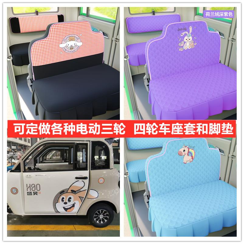 新款盛昊Z1座套电动三轮车座套坐垫套全包围布艺四季冬季荷兰绒