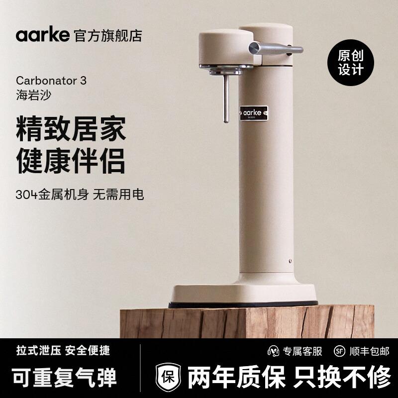 aarke瑞典C3气泡水机家用制作器苏打水机碳酸饮料商用打气气泡机