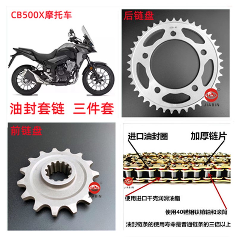 适用CB400X CB500X/F CBR500R 套链前后牙盘大小飞链轮金色油封链
