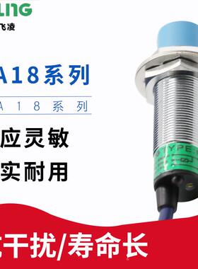 浙江飞凌接近开关金属感应CA18-8NA-8LA-8KB-8PA-8KA-8NB-8LB 8MM
