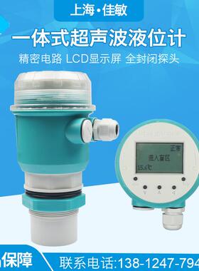 佳敏超声波液位计一体式传感器变送物位仪控制料位分体雷达水位计