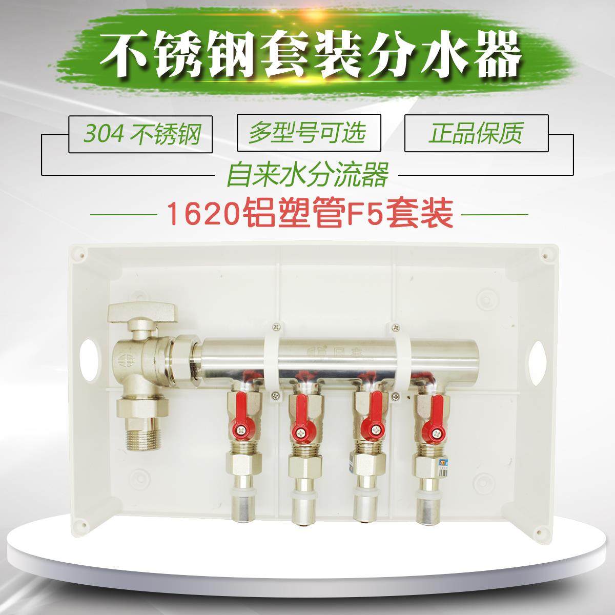 佛山日丰给水用套装分水器/1620铝塑管用/F5型/2345678分路