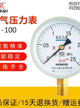 正品红旗氧气禁油压力表YO-100系列官方正品 规格齐全 O2气体专用