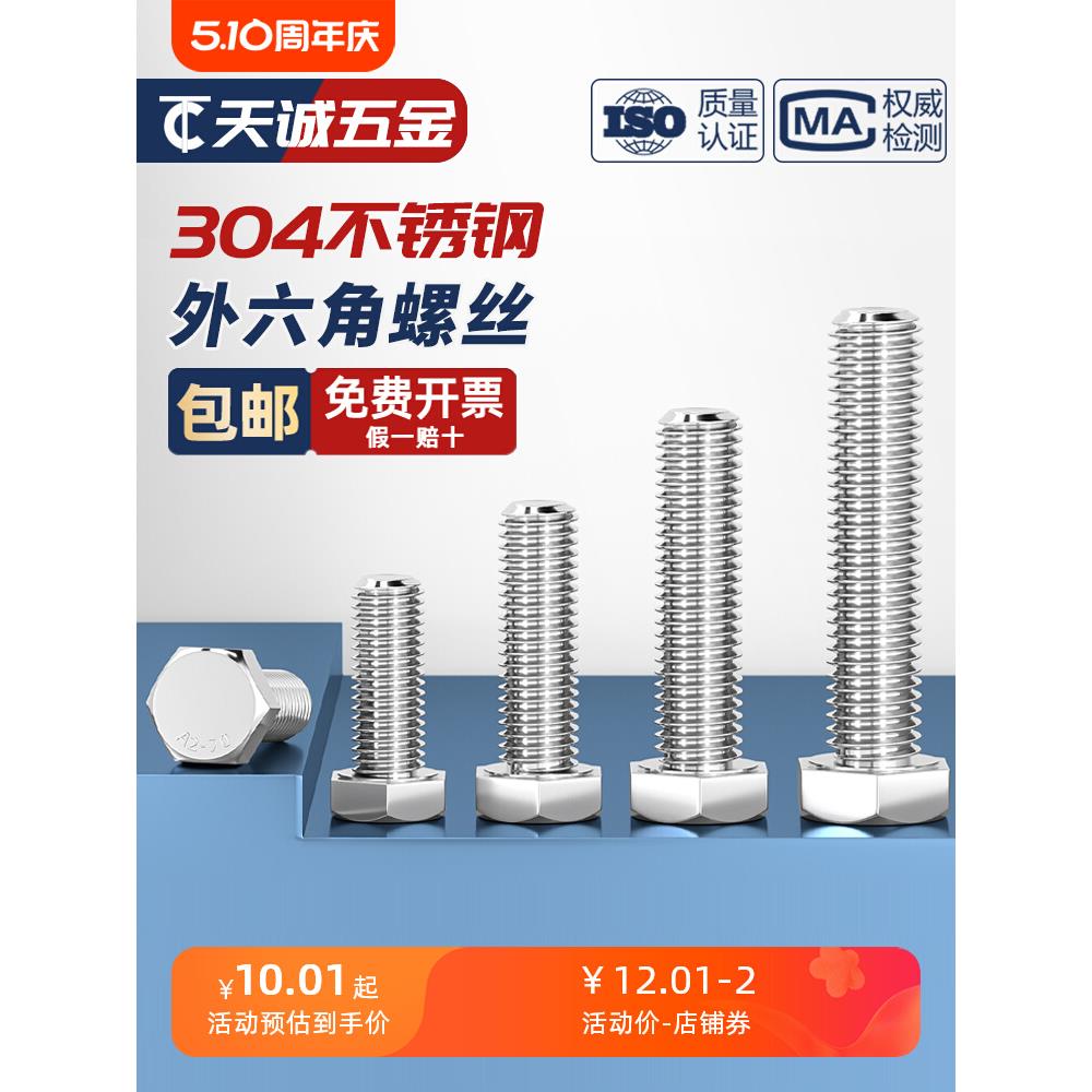 304不锈钢外六角螺丝螺栓加长螺杆螺钉大全M5M6M8M10M12M14M16M20