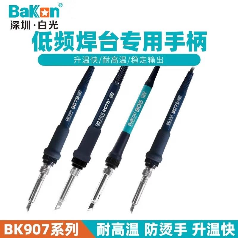 深圳白光936B手柄焊台BK907烙铁头BK906电烙铁SBK936焊台烙铁手柄