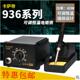 卡萨帝936焊台60W无铅恒温可调温家用电焊台手机维修焊接烙铁