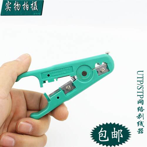 台湾宝工 UTP/STP 网络剥线器 剥线刀 剥线钳 网线钳 6PK-501剥线