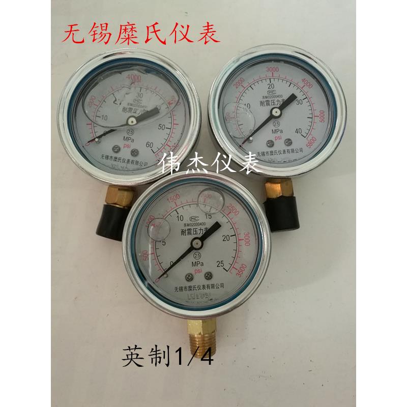 无锡糜氏仪表YN60耐震压力表PT1/4油压表液压表25/40/60mpa液压机