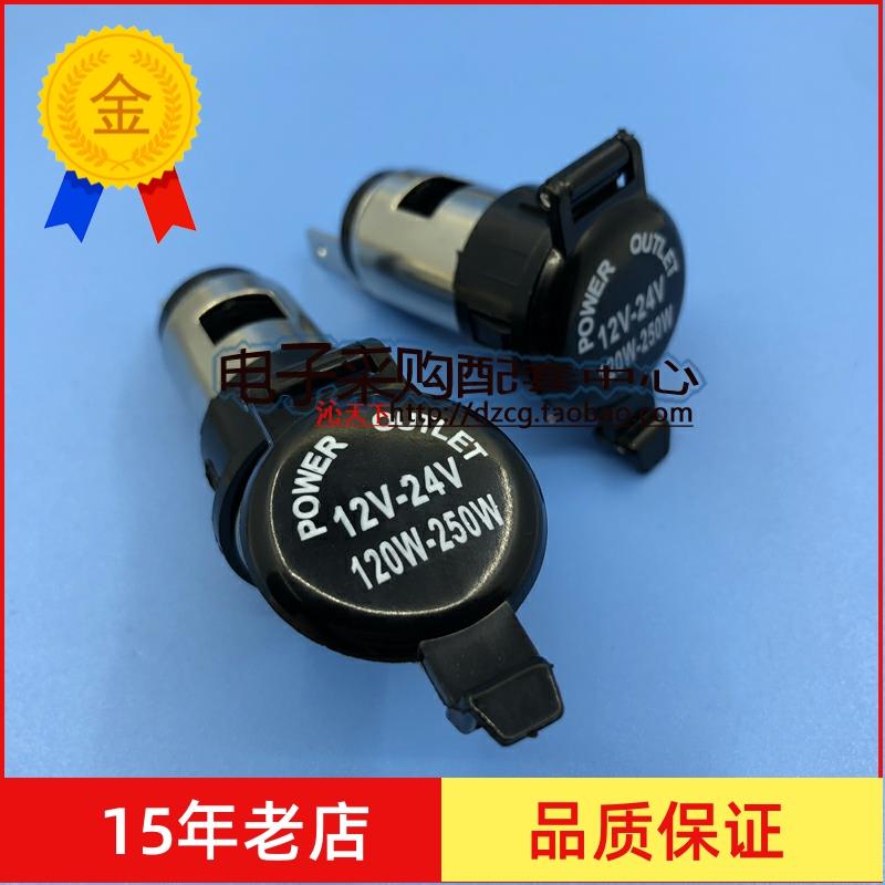 汽车点烟器插座车用电源插座摩托车防水点烟器母座车充座12-24V