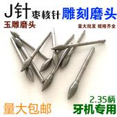 玉雕 橄榄针 金刚石磨头 翡翠磨针 电磨配件 J针 去皮磨顺 枣核针