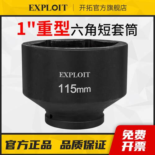 开拓1英寸六角套筒大型风炮气动扳手专用工具套管套头六方25.4mm