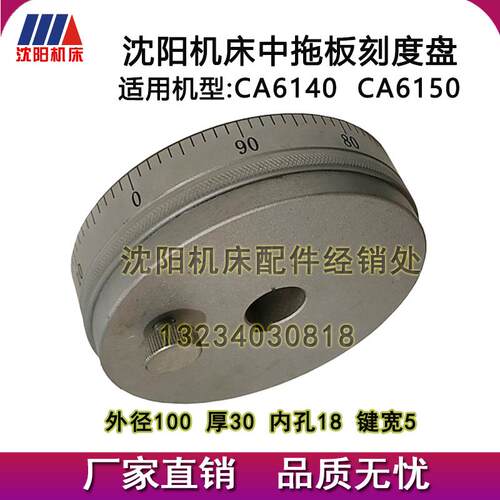 沈阳机床配件CA6140/6150 CW6163/6180中托板刻度盘 刻度盘总成