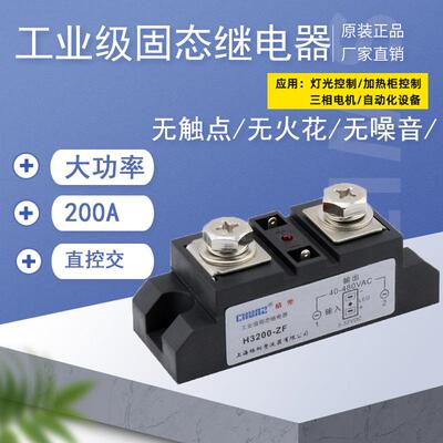 工业级固态继电器H3200Z小型SAM GJ SSRHZ200AH3120加热温控炉