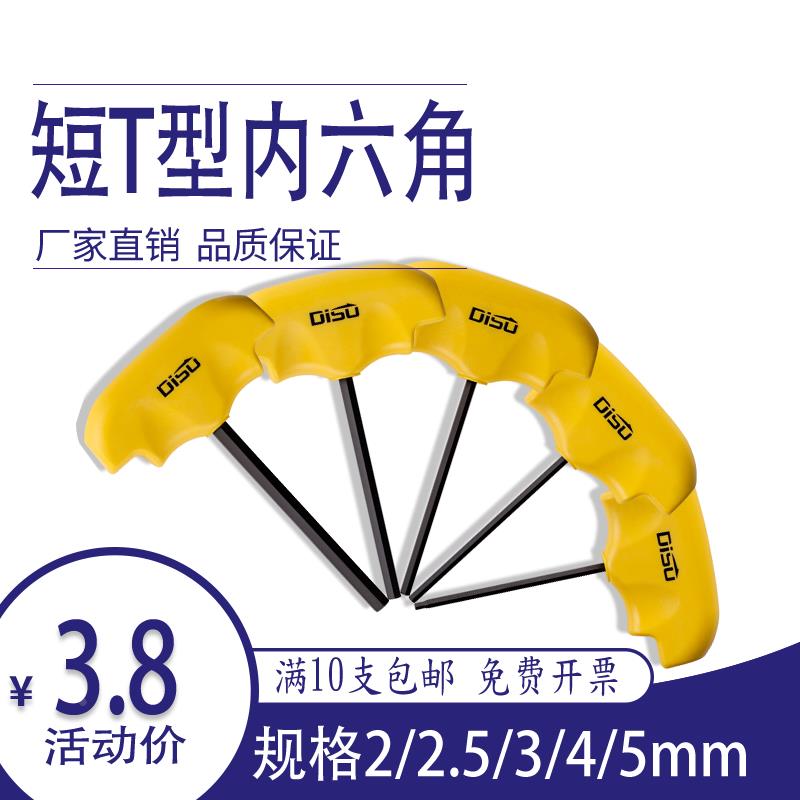 短T型内六角扳手单个内6方扳手S2加硬工具2 3 4 5mm带手柄6角扳手
