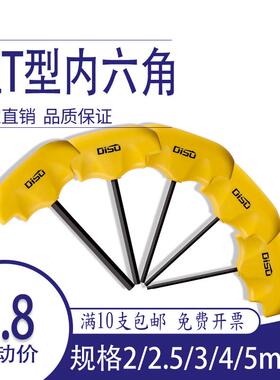短T型内六角扳手单个内6方扳手S2加硬工具2 3 4 5mm带手柄6角扳手