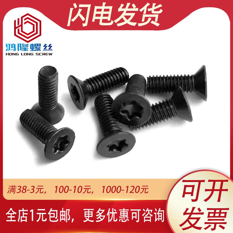 M5 M6 304不锈钢黑色沉头梅花螺丝螺钉平头*x8x10x20x25x30x35x40
