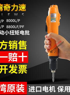 奇力速大扭矩电动螺丝刀BSD8000L/8200/8800LF/P比速迪全自动电批