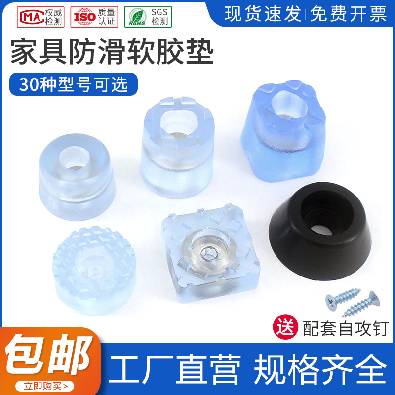 家具脚垫桌椅子柜脚垫橡胶静音防滑垫沙发地脚钉厨柜防潮保护脚