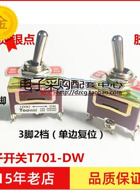 厂家直销 TooWei太玮钮子开关T701-DW摇臂银点3脚2档单边一边复位