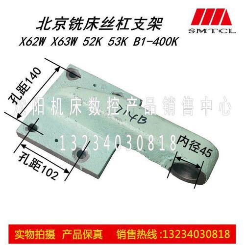 北京铣床机床配件 X63W X53K 横向丝杠 托架 支架 714B 丝杠托架
