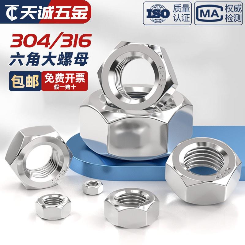 大螺帽304/316不锈钢六角螺母M27M30M33M36M39M42M45M48M52M56M60