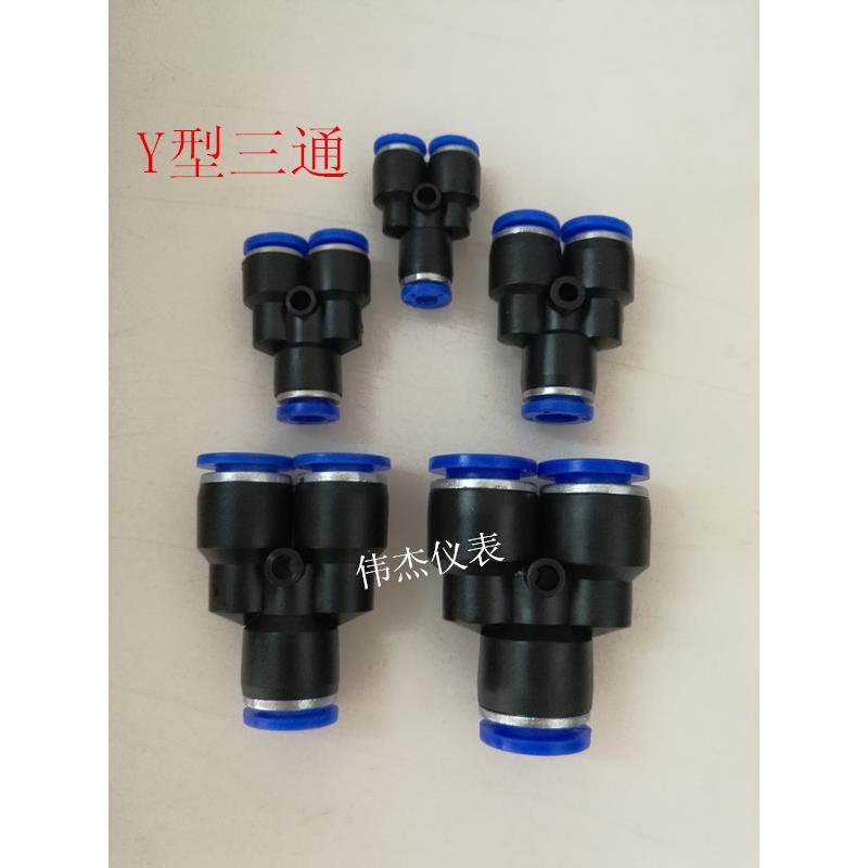 气管三通接头Y型三通气动快速插PY4 PY6 PY8 PY10 PY12 快接三叉