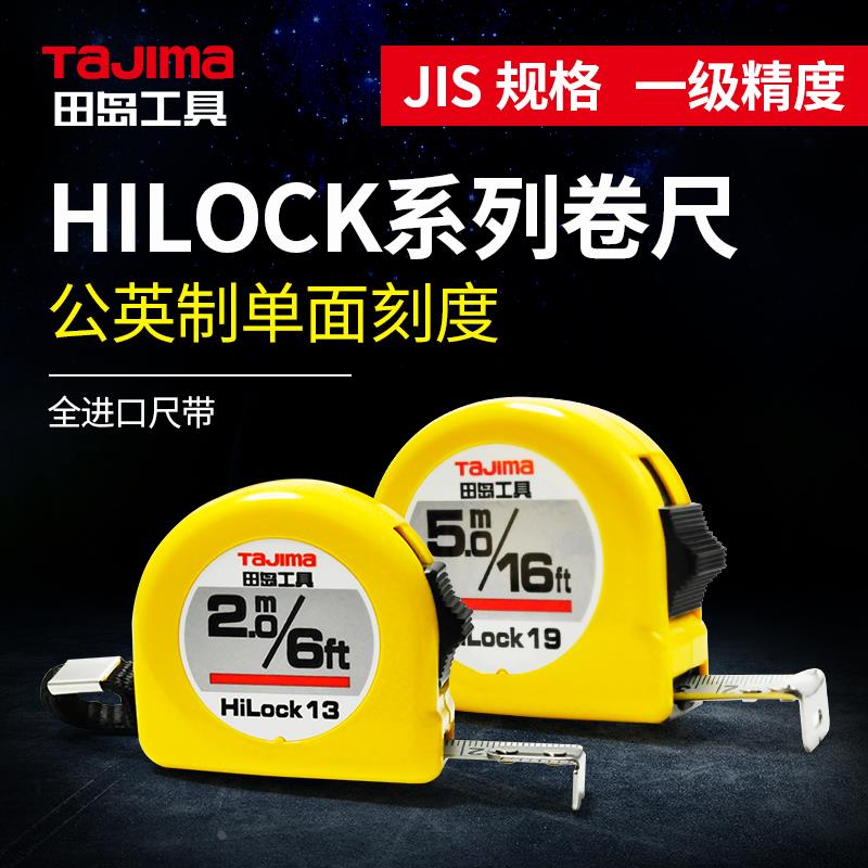 田岛L13-20/16-36/19-50/25-7.5M/FT英制2/3.6/5米7.5米长钢卷尺