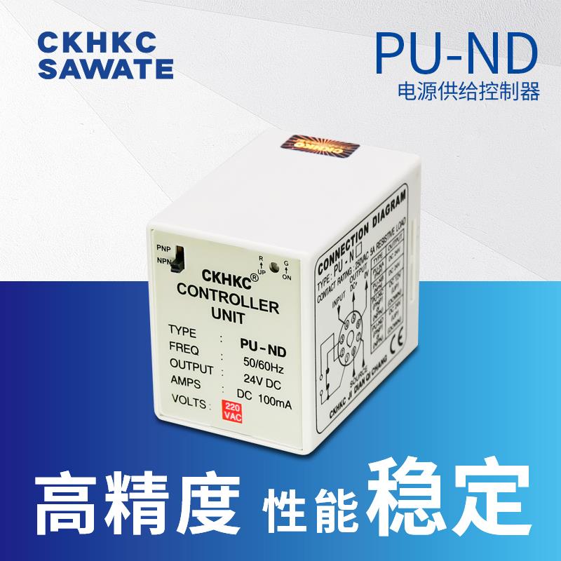 西克西CKHKC电源控制供给继电器PU-NC PU-ND PNP/NPN DC12V/24V