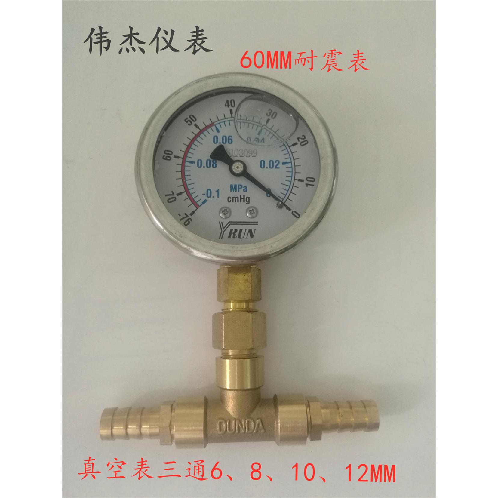 气管真空表软管三通真空表三通宝塔接头8mm 10mm真空测压装置63mm