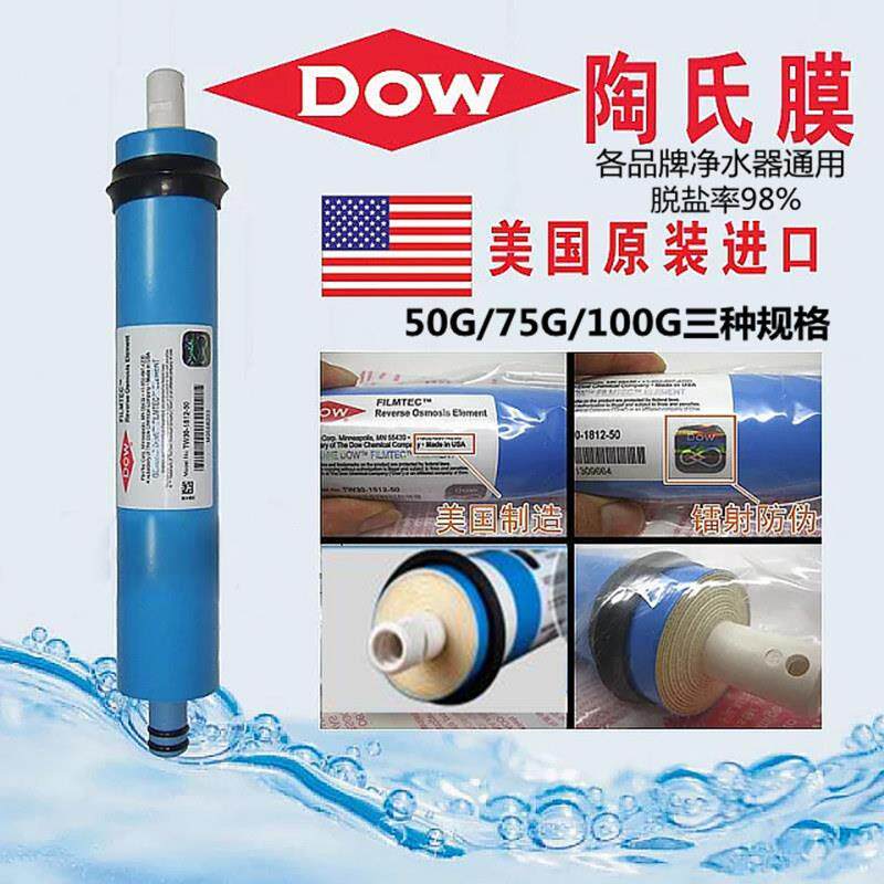 原装进口美国DOW陶氏RO膜75g50g100g BW60-1812-75反渗透膜滤芯