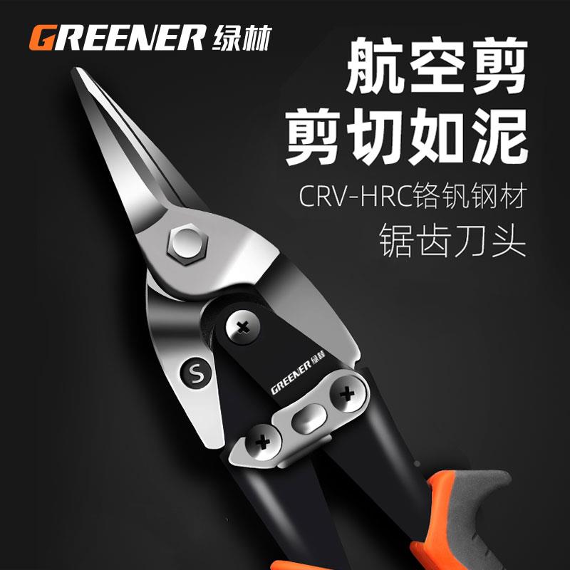 绿林铁皮剪刀剪铁皮的专用剪刀工业用铁丝剪电工轻钢航空剪龙骨剪图片